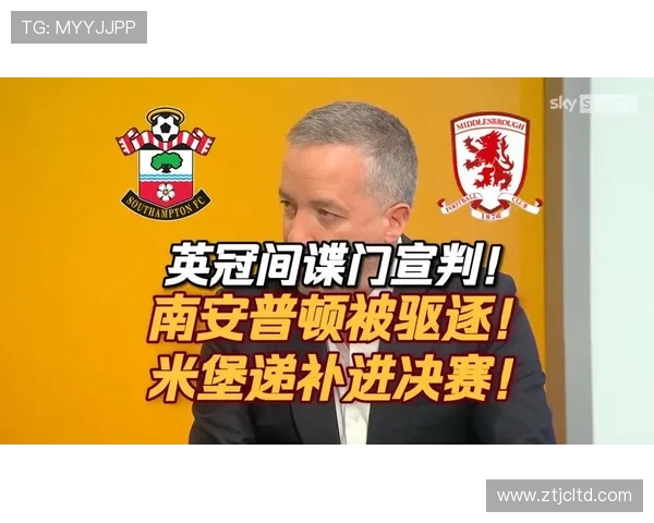 EFL确认英冠附加赛决赛时间调整 南安普顿上诉程序仍在持续推进